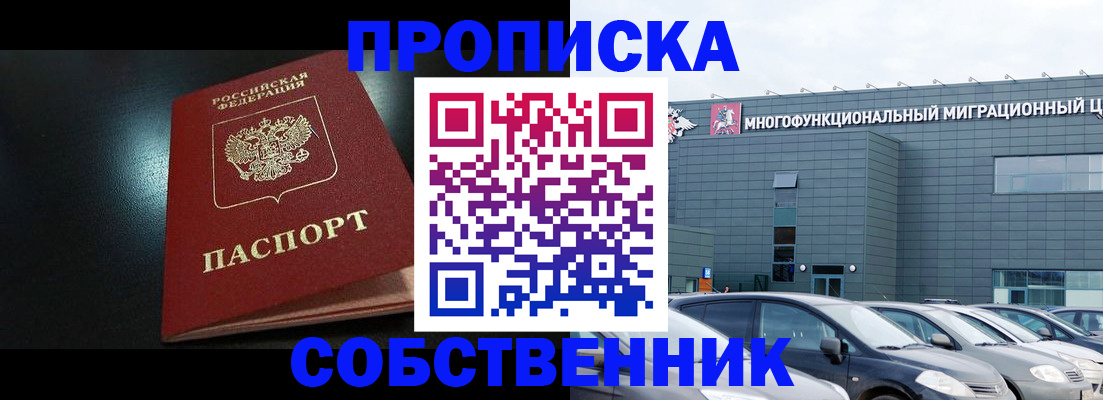 купить прописку в Кудрово