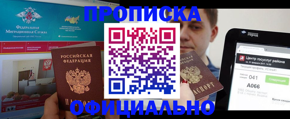 прописка в Кудрово